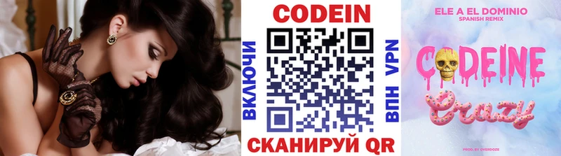 Кодеиновый сироп Lean Purple Drank Мурино